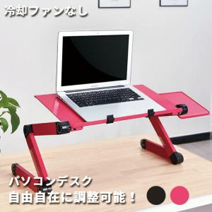 パソコンスタンド ファンなし 折りたたみ ノートパソコンテーブル テーブル アルミ製 デスク 軽量 360度調節可能 高さ調節 可能 マウス台付き｜yoshimi-ya