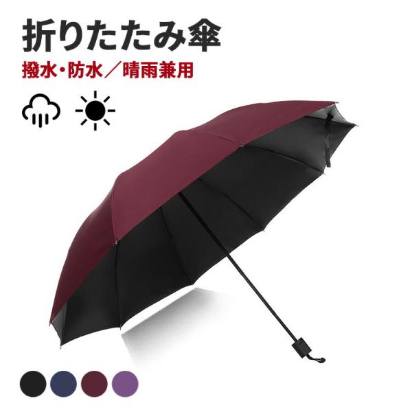 折りたたみ傘 折り畳み傘 10本骨 カバー付き 大きい 撥水加工 耐風 頑丈 軽量 日傘 遮光 uv...