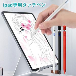 タッチペン ipad タブレット 極細 スタイラスペン スマホ iphone 第8世代 第7世代 第6世代 アイフォン スマートフォン 充電式｜yoshimi-ya