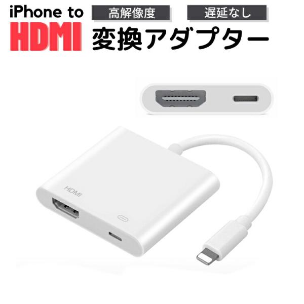 HDMI変換アダプター ライトニング type-c 変換アダプター 変換ケーブル スマホ iphon...