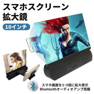 スマホ 拡大鏡 スタンド 10インチ スクリーンアンプ ルーペスタンド ワイヤレス bluetooth 拡大レンズ iphone android｜yoshimi-ya