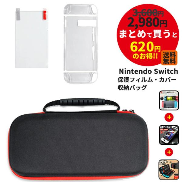 nintendo switch  カバー 液晶保護フィルム 収納ケース セット ドック対応 ケース ...