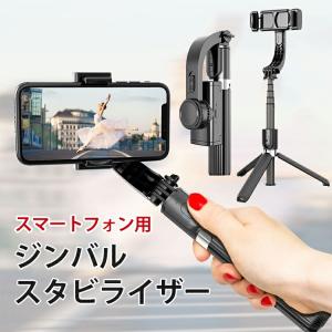 ジンバル スタビライザー スマホ LEDライト付き セルカ棒 自撮り棒 高