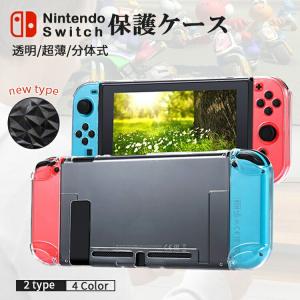 nintendo switch カバー ドック対応 ニンテンドー スイッチ 保護カバー クリアケース ハードケース スイッチケース ジョイコン 分体式｜yoshimi-ya