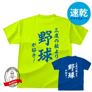 ドライスポーツTシャツ ビーチバレー 和風 三度の飯よりビーチバレー