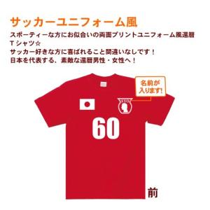 還暦ｔシャツサッカーユニフォーム風 名入れ 還暦祝い メンズ レディース 中厚手 丈夫 Kantr01 プリントハウスフォーティーン 通販 Yahoo ショッピング