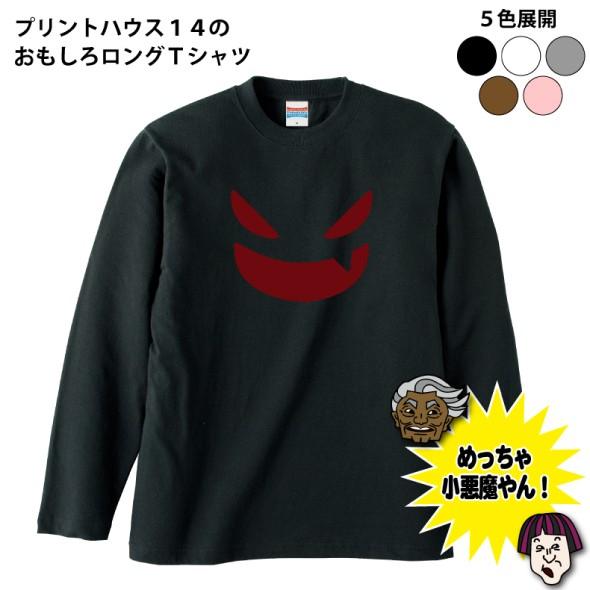 おもしろロングＴシャツ デビルちゃんロングＴシャツ