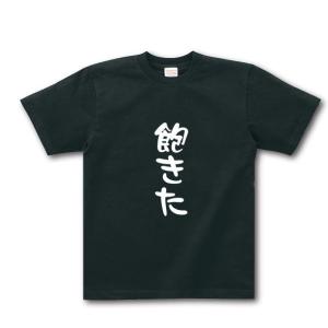 これを見た人 私にお金を恵んでくださいTシャツ おもしろTシャツ