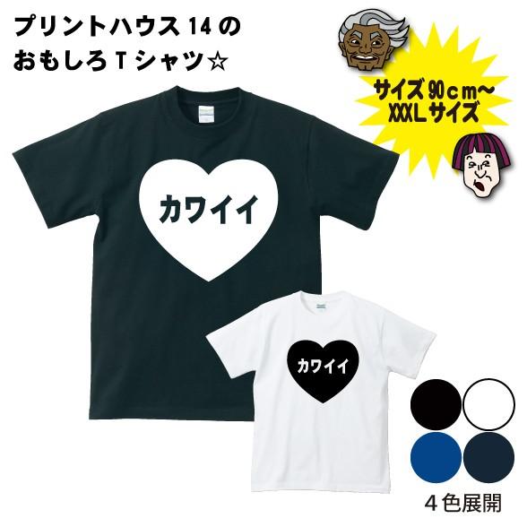 かわいい日本語Ｔシャツ　おもしろＴシャツ