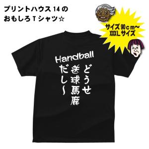 どうせ排球（バレーボール）馬鹿だしTシャツ : プリントハウス