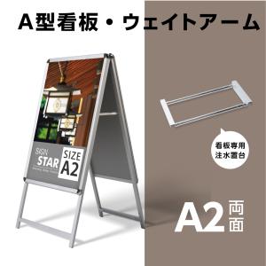 A型スタンド看板2点セット（A2サイズスタンド看板） グリップ式　A型看板 両面 シルバー 屋外看板 スタンド看板 A看板 店舗用看板 2set-jc-a2-d｜yoshimichistore