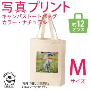 オリジナルバッグ トートバッグ  写真プリント  エコバッグ 愛犬 父の日 母の日   記念日 プレゼント お祝い 贈り物 お礼 ギフト 卒業 入学778bag-M