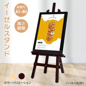 イーゼル 木製 (B2 A2)対応 イーゼルスタンド 木製イーゼル