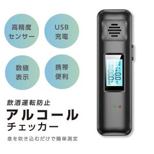 アルコールチェッカー アルコールチェック 小型
