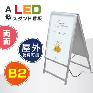 頂点デザイン 【送料無料】スタンド付きLEDライトパネル看板 屋外対応
