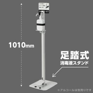 送料無料 消毒液ポンプスタンド 足踏み式  H1010mm アルコール用ボトル付き 掲示板付き ペダル式  aps-f920-ct｜yoshimichistore