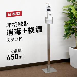 日本製造 非接触型 消毒液スタンド 高さ1300mm 体表温検知器付き 自動消毒噴霧器付き 手指消毒誘導パネル付き  aps-ks1300-admv9