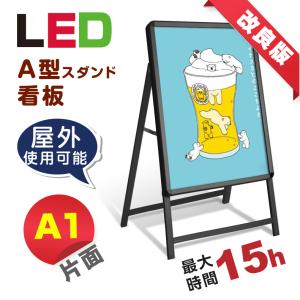 LEDパネル グリップ式 A型看板 バッテリー付 A1サイズ 片面 ブラック 屋外対応 W640ｍｍ×H1200ｍｍ（bat-lps-a1s-bk）｜yoshimichistore