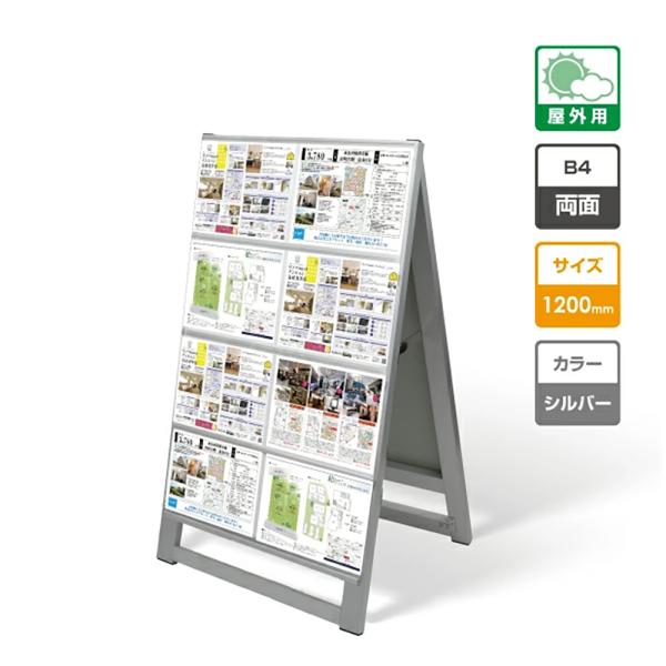 看板　店舗用看板　アルミスタンド　カードケーススタンド看板　B4横8両面【KDKS-B4Y16R】