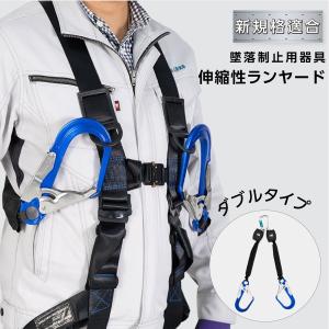 新規格適合品 墜落制止用器具 ランヤード シングルタイプ フルハーネス