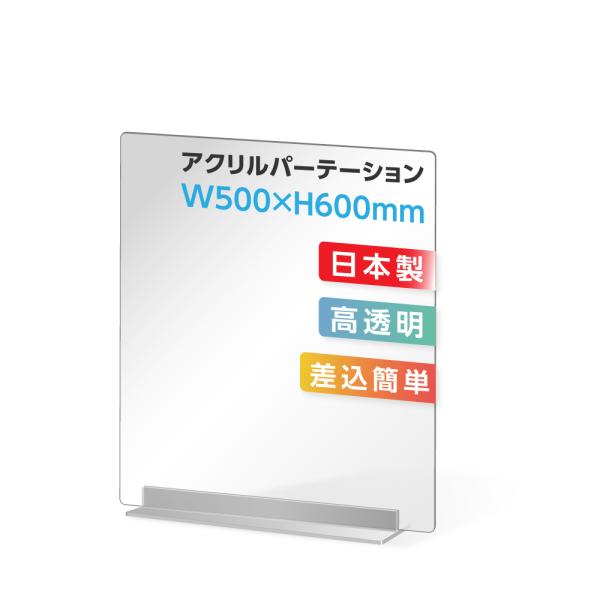 W500×H600mm 透明 アクリルパーテーション アクリル板 仕切り板 卓上 受付 衝立 間仕切...