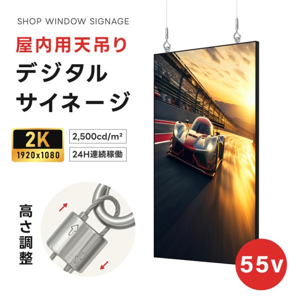 デジタルサイネージ 55インチ 吊り下げ型 モニター ディスプレイ 2k 液晶パネルオフィス 250...