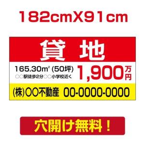 【送料無料】プレート看板　アルミ複合板　表示板不動産向け募集看板【貸地】　182cm*91cm　estate-01｜yoshimichistore