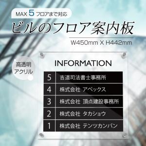 [Yoshimichi] フロア案内板 製作内容こみ 各階案内5段 選べる7背景シートカラー・2文字カラー アクリル 案内サイン テナント看板 ［gs-pl-450-5］｜yoshimichistore