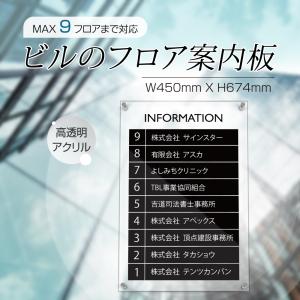 [Yoshimichi] フロア案内板 製作内容こみ 各階案内5段 選べる7背景シートカラー・2文字カラー アクリル 案内サイン テナント看板 ［gs-pl-450-9］｜yoshimichistore