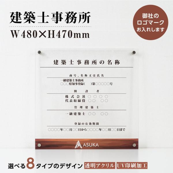 [Yoshimichi] 建築士事務所登録票【社名・ロゴマーク入れのアクリル業者票最新シリーズ】宅建...