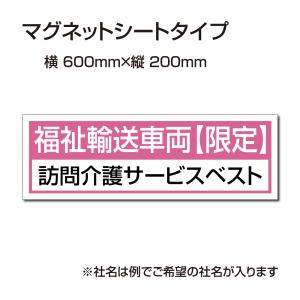 [Yoshimichi] 福祉車両などの車のボディに簡単設置強力なマグネットシート セットでお得！ 選べる4書体 車用マグネットシート ［gs-pl-Magnet-sheet-600-21］｜yoshimichistore