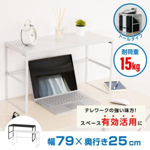 モニター台 モニタースタンド スチール製 トールタイプ 机上台 幅790mm 高さ335mm モニター 台 プリンター台 収納 机上ラック h03-790335