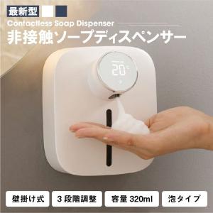 ソープディスペンサー 非接触 ハンドソープ 自動 泡 USB充電式 1500mAh 内蔵電池 3段階調整 320ml大容量 IPX4防水 詰め替え hd-a159