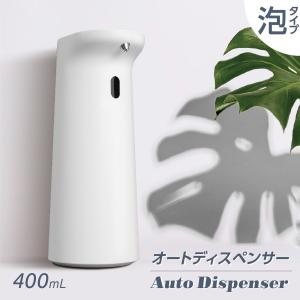 ソープディスペンサー 非接触 自動 泡 大容量 400ml ハンドソープ ディスペンサー オートディスペンサー 電池式 おしゃれ 手指消毒 あすつく hd215