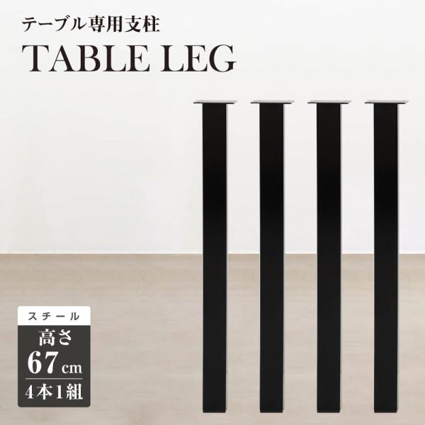 期間限定P5倍 テーブル脚 鉄製フィッティング 4点セット 家具部品の交換用脚 頑丈な鉄製アートテー...
