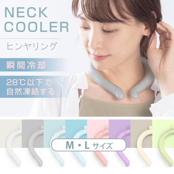 ネッククーラー 28℃キープ 大人 キッズ クールネック 冷感リング ネックリング 子供 首 冷却 ...