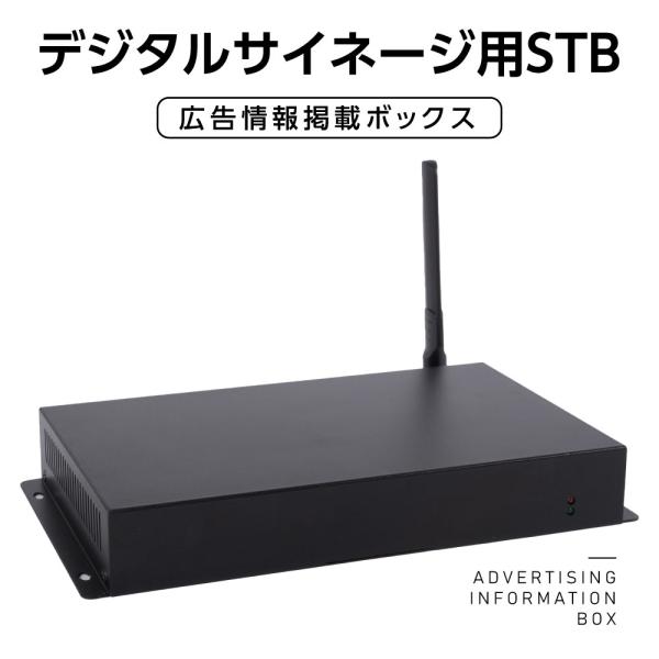 デジタルサイネージ用STB Android11 多言語対応 大型モニター対応高精細表示ユニット メデ...