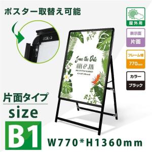 ポスター入れ替え式 A型スタンド看板 B1サイズ 片面 ブラック グリップ式 W770mm*H1360mm 店舗用看板【法人名義：代引可】（kjc-b1-s）｜yoshimichistore