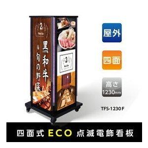 送料無料】看板 店舗用看板 照明入り看板 4面電飾スタンド看板 W520mm