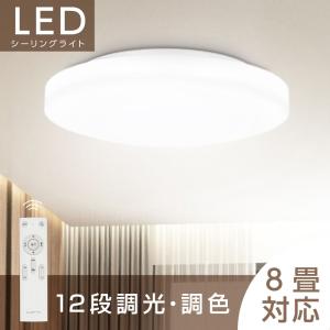 シーリングライト LED照明 インテリア照明 8畳 LEDシーリングライト リモコン 天井照明 ホワイト おしゃれ 調光調色 リビング 寝室 ledcl-d33-wh｜yoshimichistore