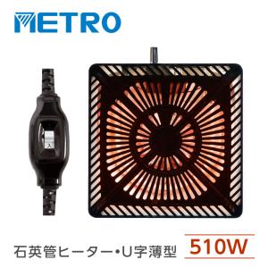 こたつヒーター交換用 石英管510W ヒーターユニット 手元スイッチ こたつヒーターユニット 取替え用 msu-501h｜吉道ストア