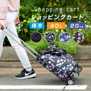 ショッピングカート キャリーカート 耐荷重20kg 大容量 40L 保冷 保温 おしゃれ 折りたたみ シンプル 買い物カートスムーズ okk-295