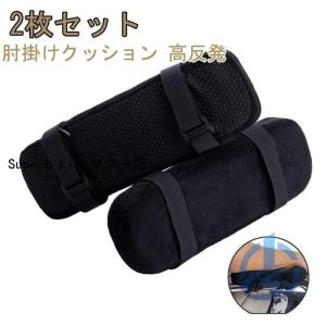 2枚セット デスク 椅子 肘掛けクッション 高...の詳細画像1
