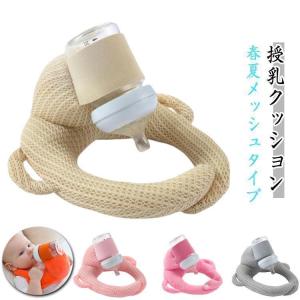 セルフミルク 授乳 ハンズフリー 枕 双子 ピロー 赤ちゃん 哺乳瓶ホルダー セルフミルクッション マタニティ へたらない 寝かせ 新生児 乳児 ベビ