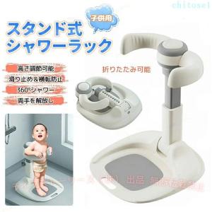 ベビーシャワースタンド ベビー ベビー用品 滑り止め 快適 折りたたみ 水お風呂育児をサポート バスシャワー 新生児 乳児用スタンディングサポート