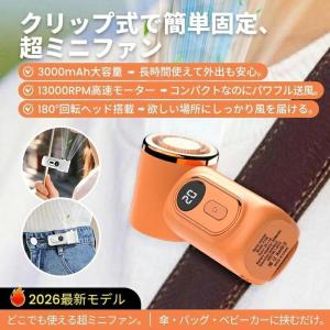 2026最新 ハンディファン 扇風機 半導体冷...の詳細画像1