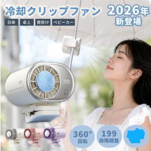 ハンディファン 扇風機 冷却プレート付き 静音 クリップ 小型 首掛け ミニ 手持ち ハンディ扇風機 ストラップ 傘 日傘 静か 軽量 冷たい