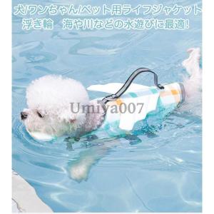 犬 ライフジャケット わんちゃん用 ライフジャ...の詳細画像1