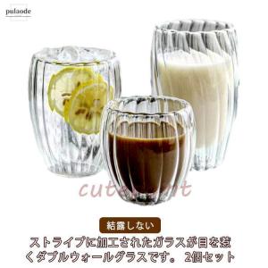 ダブルウォールグラス コップ 2個セット おしゃれ 保温 保冷 二重グラス 耐熱ガラス マグカップ コップ コーヒーカップ 結露しない タンブラー ガ