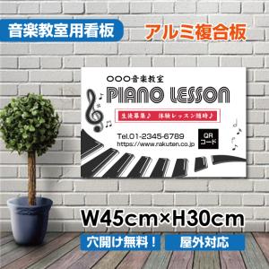 Yoshimichi　音楽教室 習い事看板  ピアノ教室看板 可愛い オシャレ 人気 子供 選べる完全オリジナル♪横450×縦300mm 　piano-005-45｜yoshimichistore